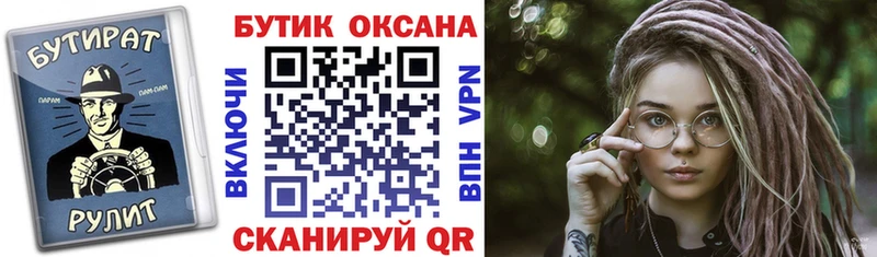 Бутират бутик Краснообск