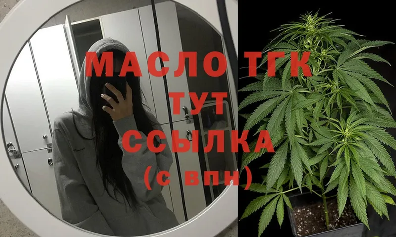 KRAKEN как войти  что такое наркотик  Краснообск  Дистиллят ТГК THC oil 